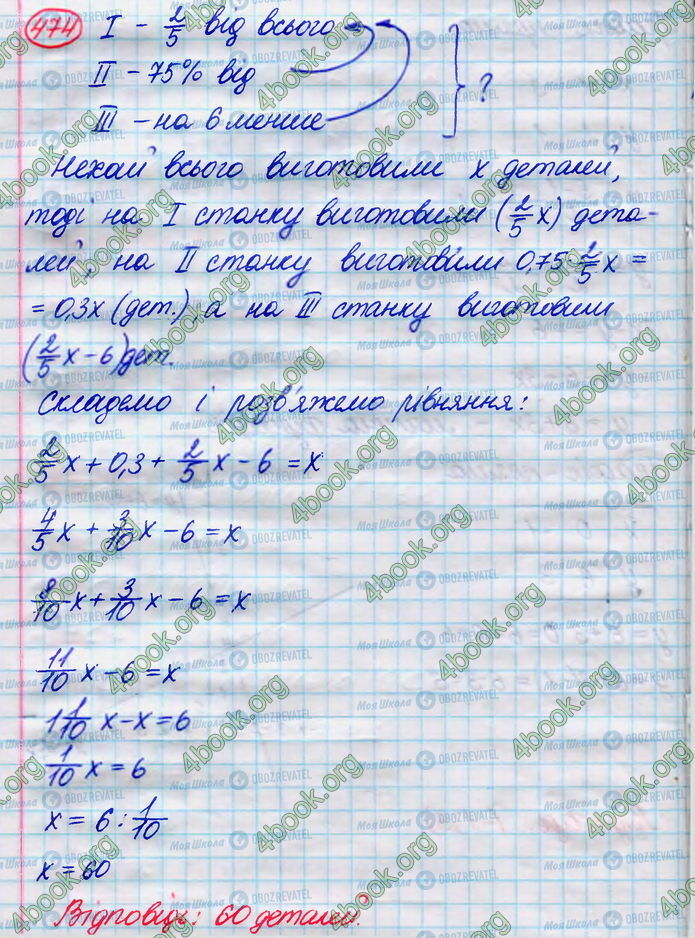 ГДЗ Алгебра 8 класс страница 474